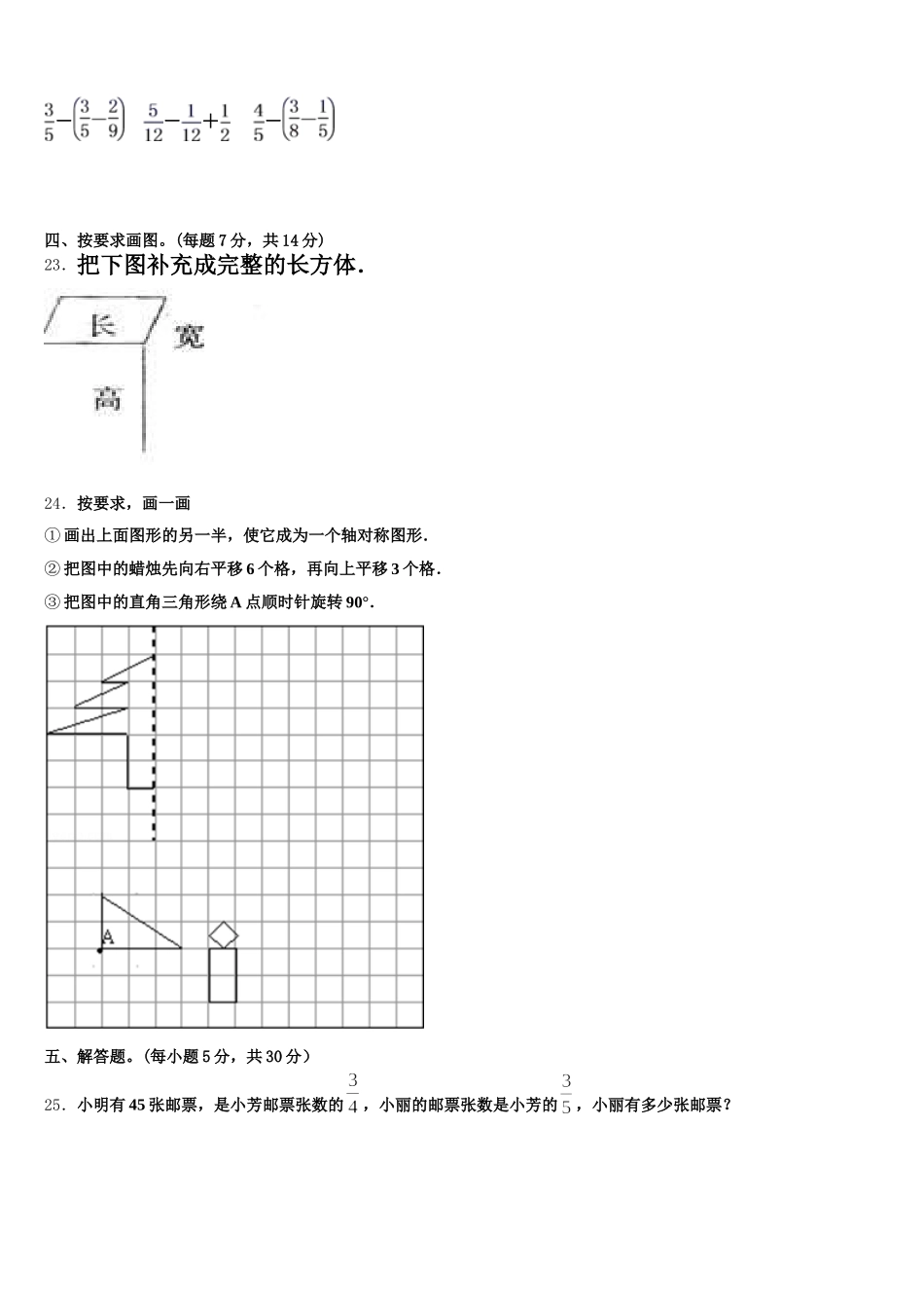2025年万山特区数学五下期末检测试题含答案_第3页