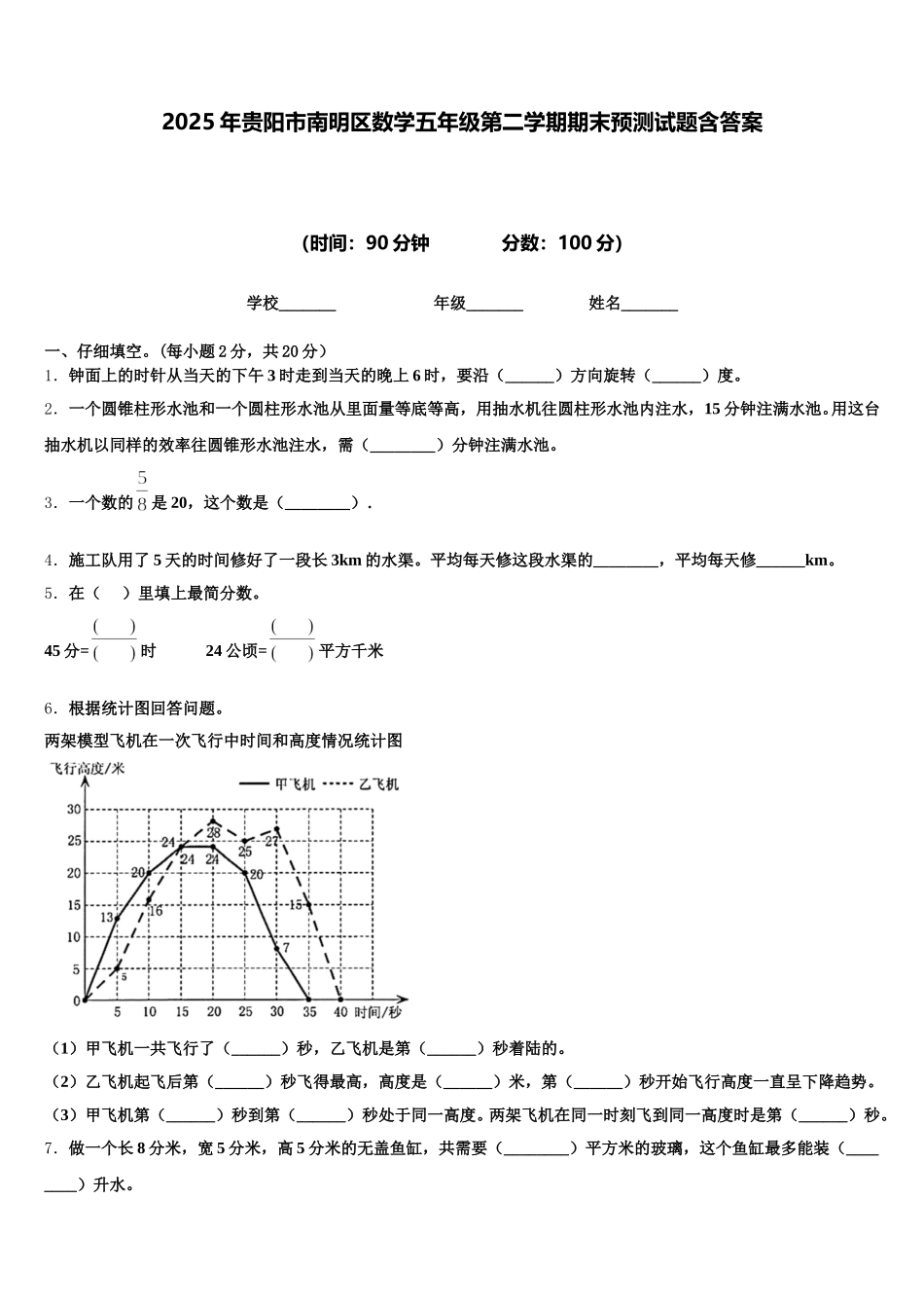 2025年贵阳市南明区数学五年级第二学期期末预测试题含答案_第1页