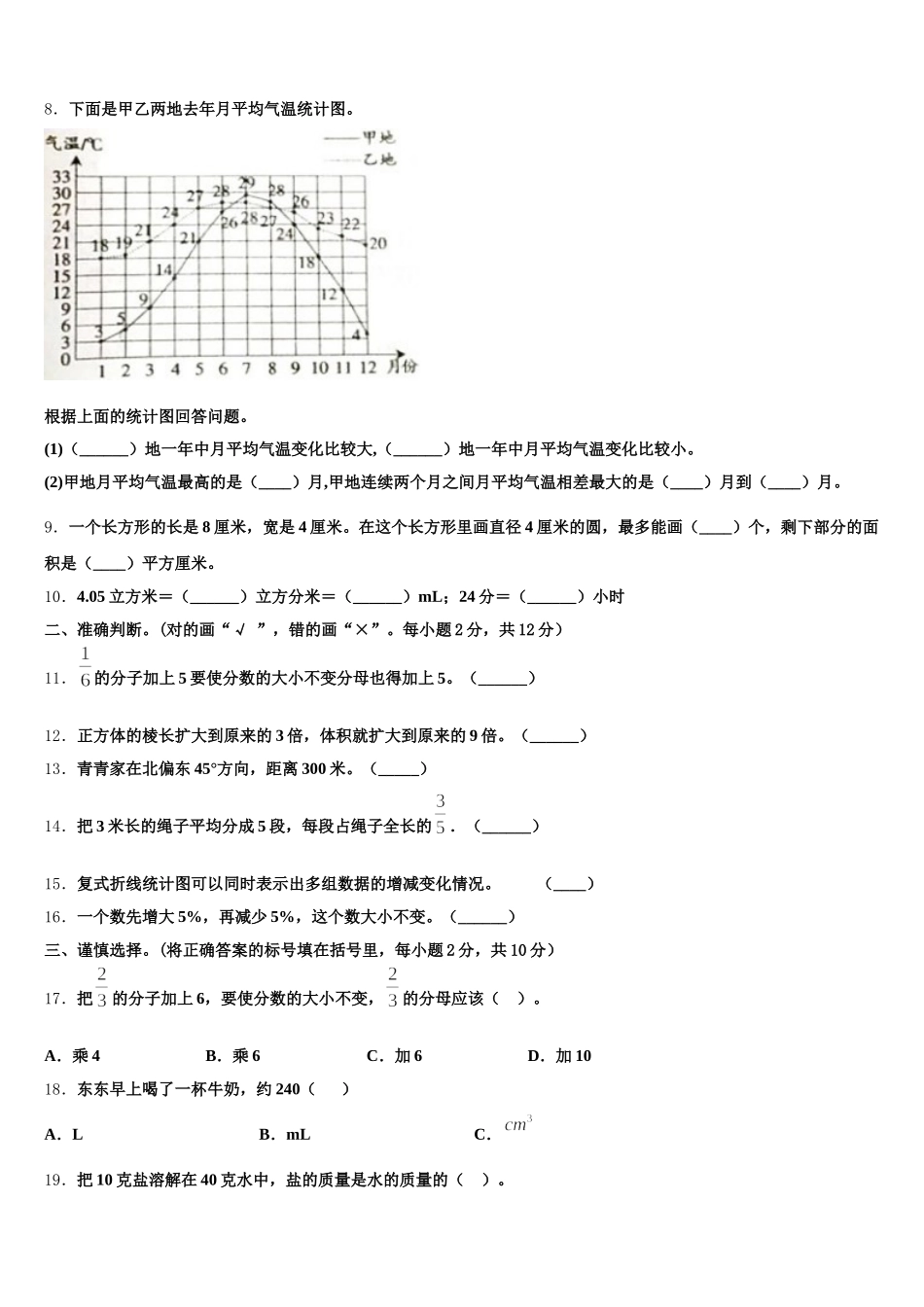 2025年贵阳市南明区数学五年级第二学期期末预测试题含答案_第2页