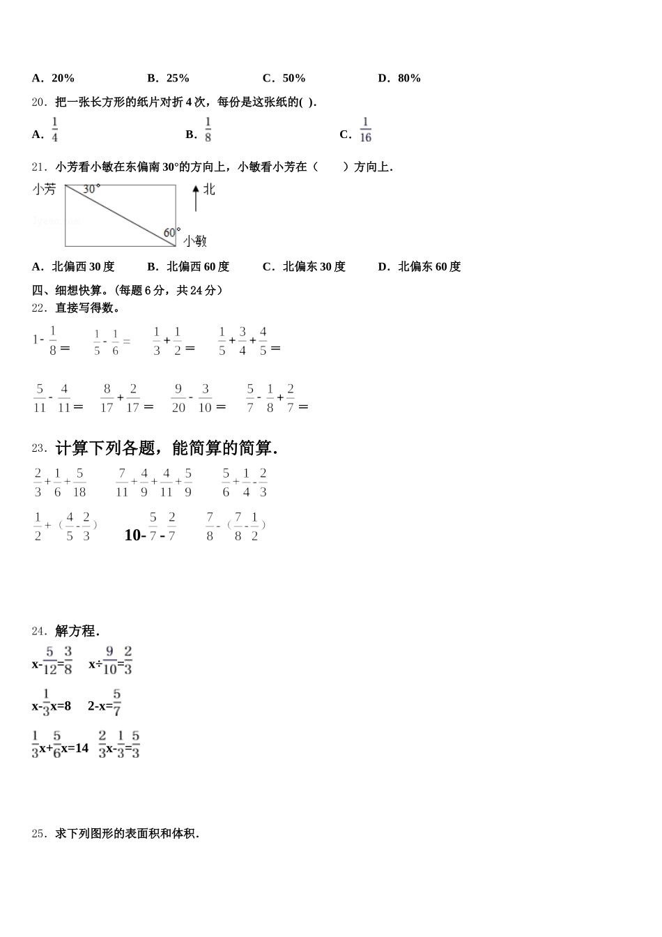 2025年贵阳市南明区数学五年级第二学期期末预测试题含答案_第3页