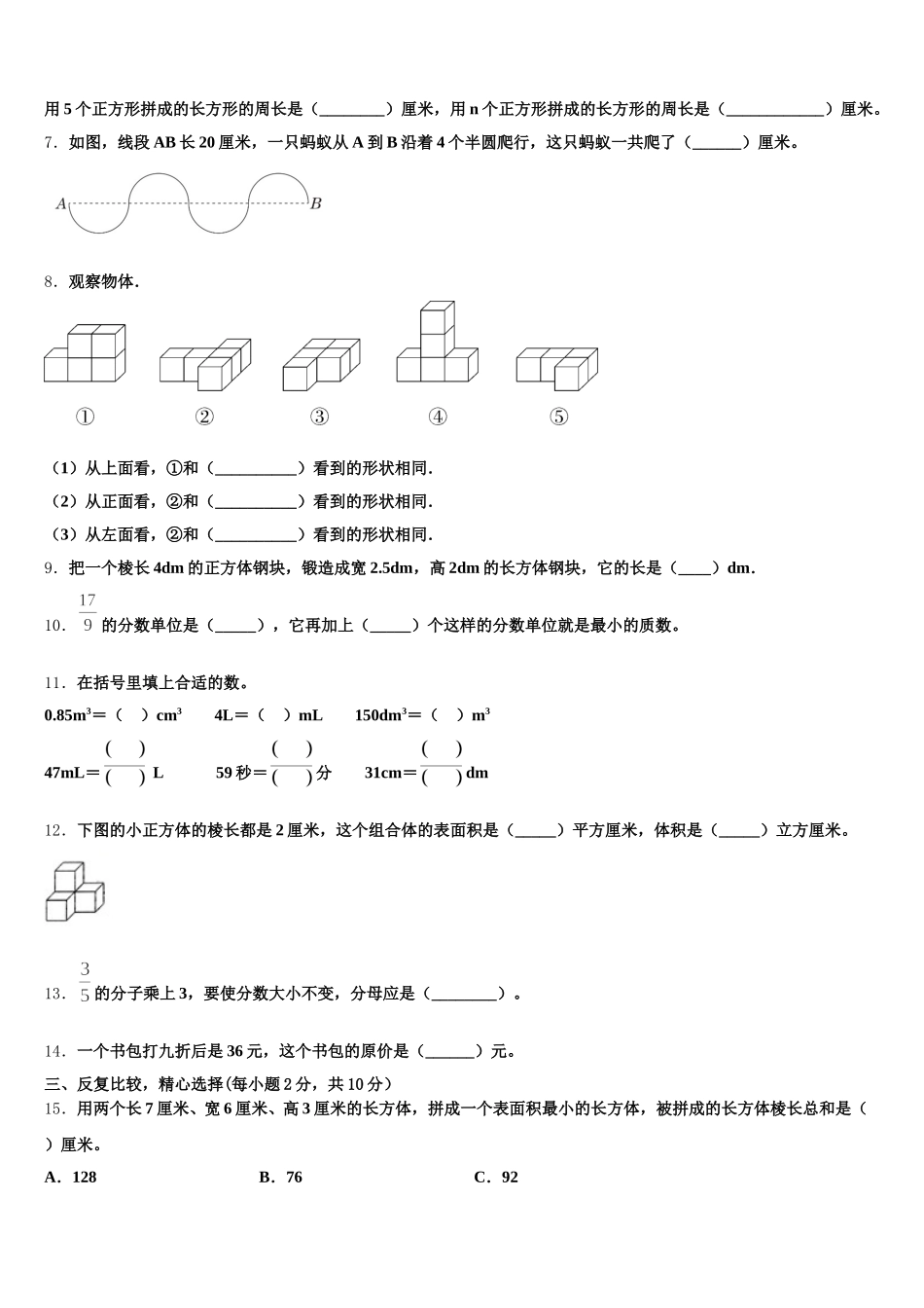 2026届贵州省遵义市赤水市数学五年级第二学期期末统考试题含答案_第2页