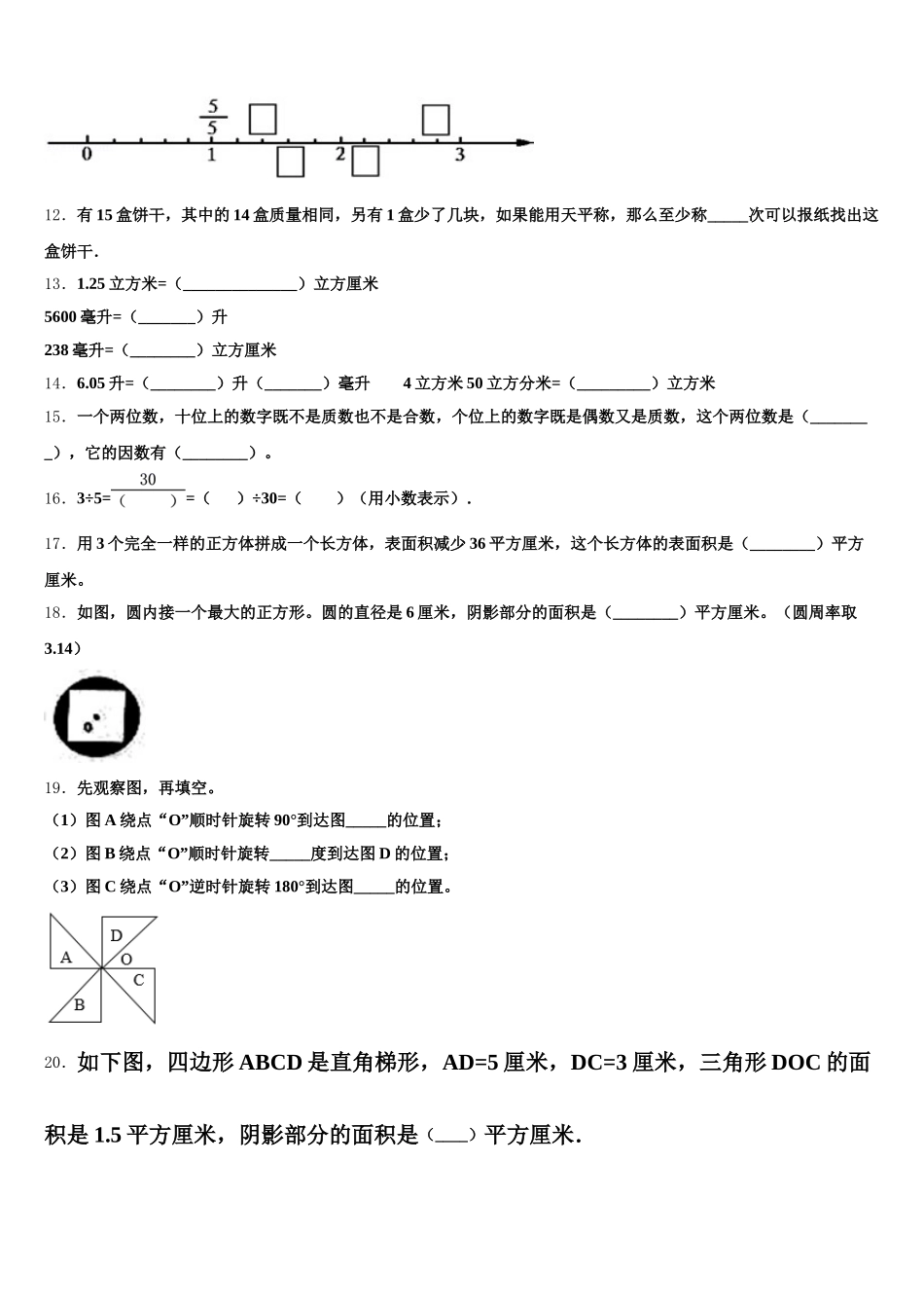 2025-2026学年贵州省黔南布依族苗族自治州都匀市数学五年级第二学期期末复习检测模拟试题含答案_第2页