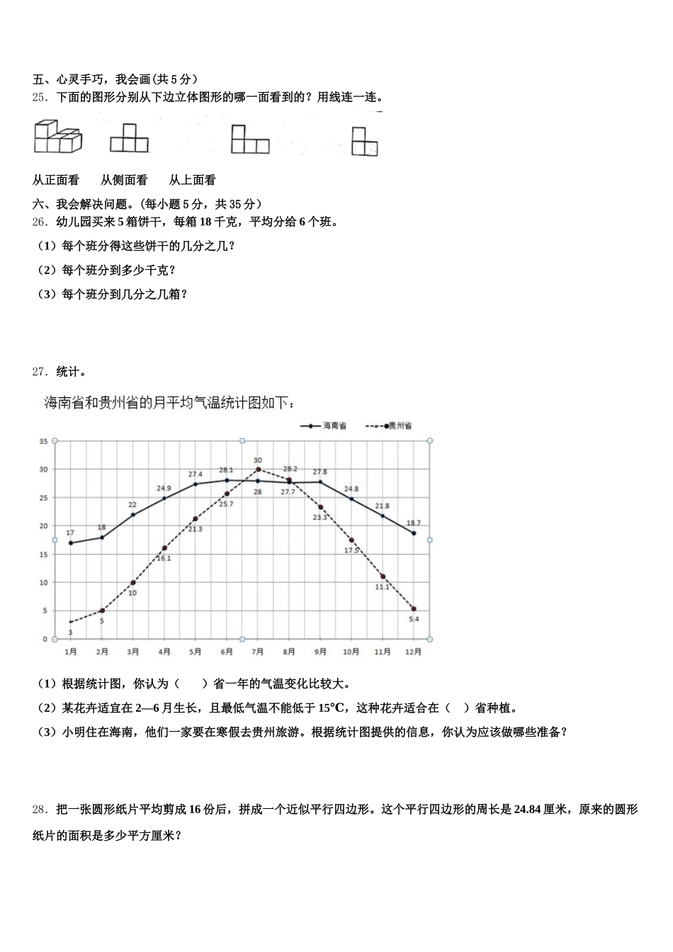 2026届贵州省黔南布依族苗族自治州荔波县数学五年级第二学期期末调研试题含答案_第3页