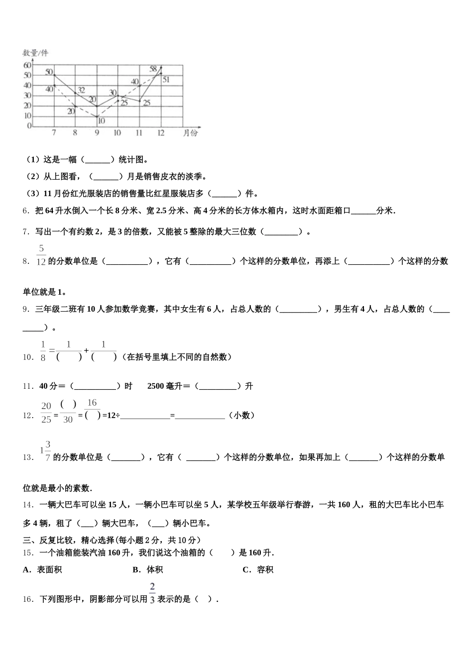 2025年贵州省黔南布依族苗族自治州福泉市数学五下期末考试试题含答案_第2页