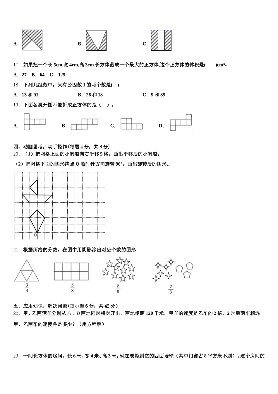 2025年贵州省黔南布依族苗族自治州福泉市数学五下期末考试试题含答案_第3页