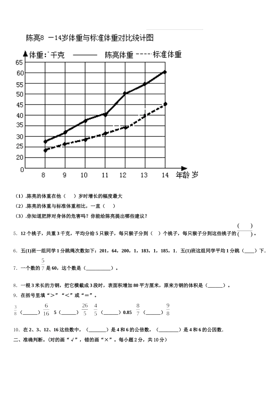 2025年贵州省兴义市五下数学期末检测模拟试题含答案_第2页