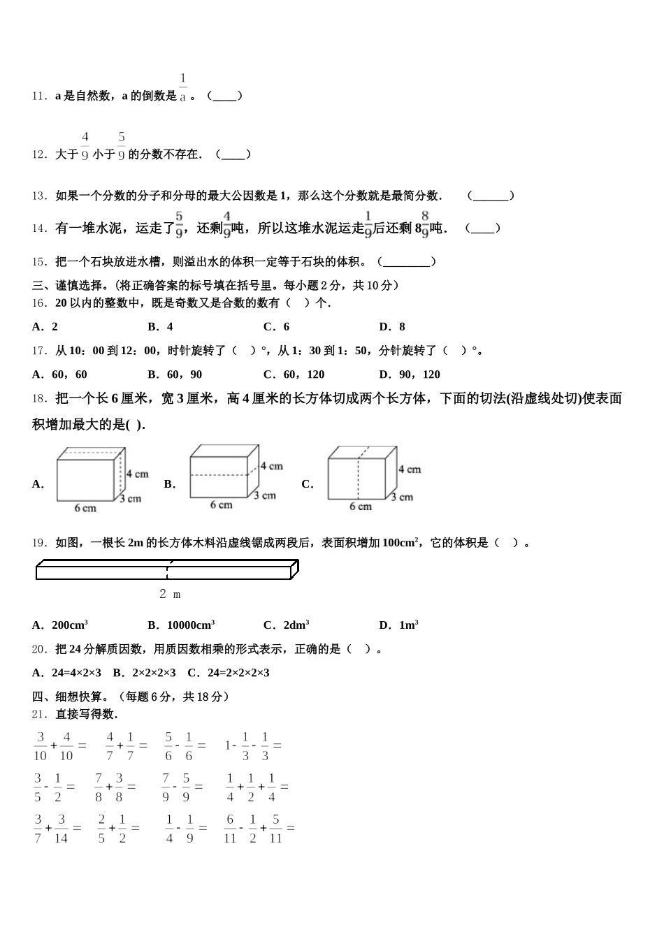 2025年贵州省兴义市五下数学期末检测模拟试题含答案_第3页