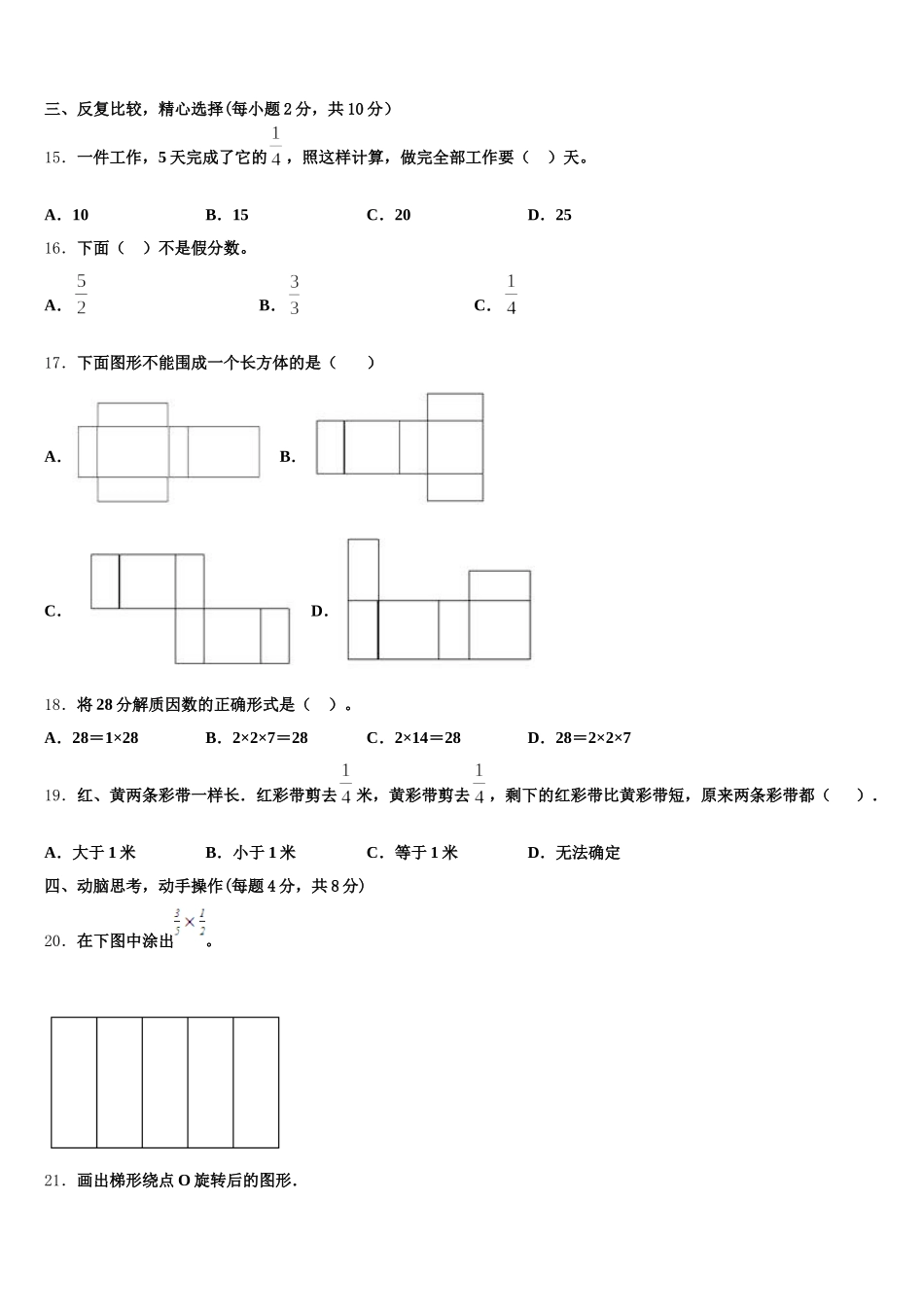 2026届六盘水市盘县五年级数学第二学期期末经典试题含答案_第3页