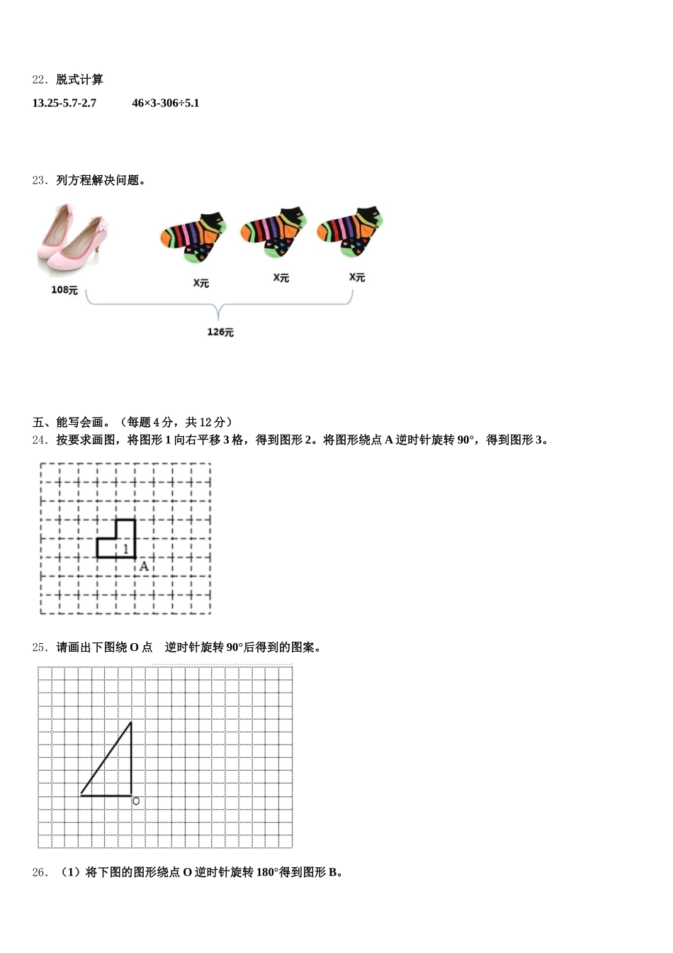 2025-2026学年贵州省黔西南布依族苗族自治州安龙县数学五下期末学业水平测试模拟试题含答案_第3页