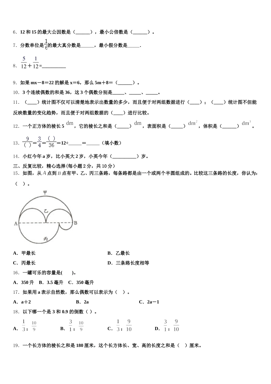 万山特区2026届数学五年级第二学期期末调研模拟试题含答案_第2页