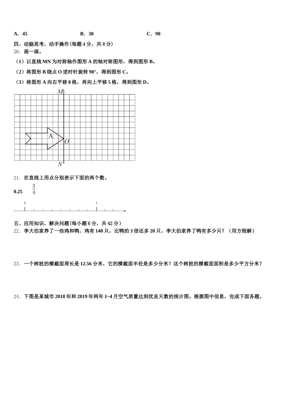 万山特区2026届数学五年级第二学期期末调研模拟试题含答案_第3页