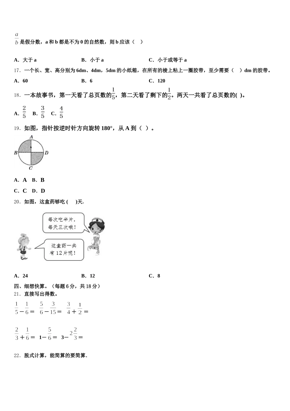 2025年铜仁地区数学五年级第二学期期末学业质量监测试题含答案_第2页