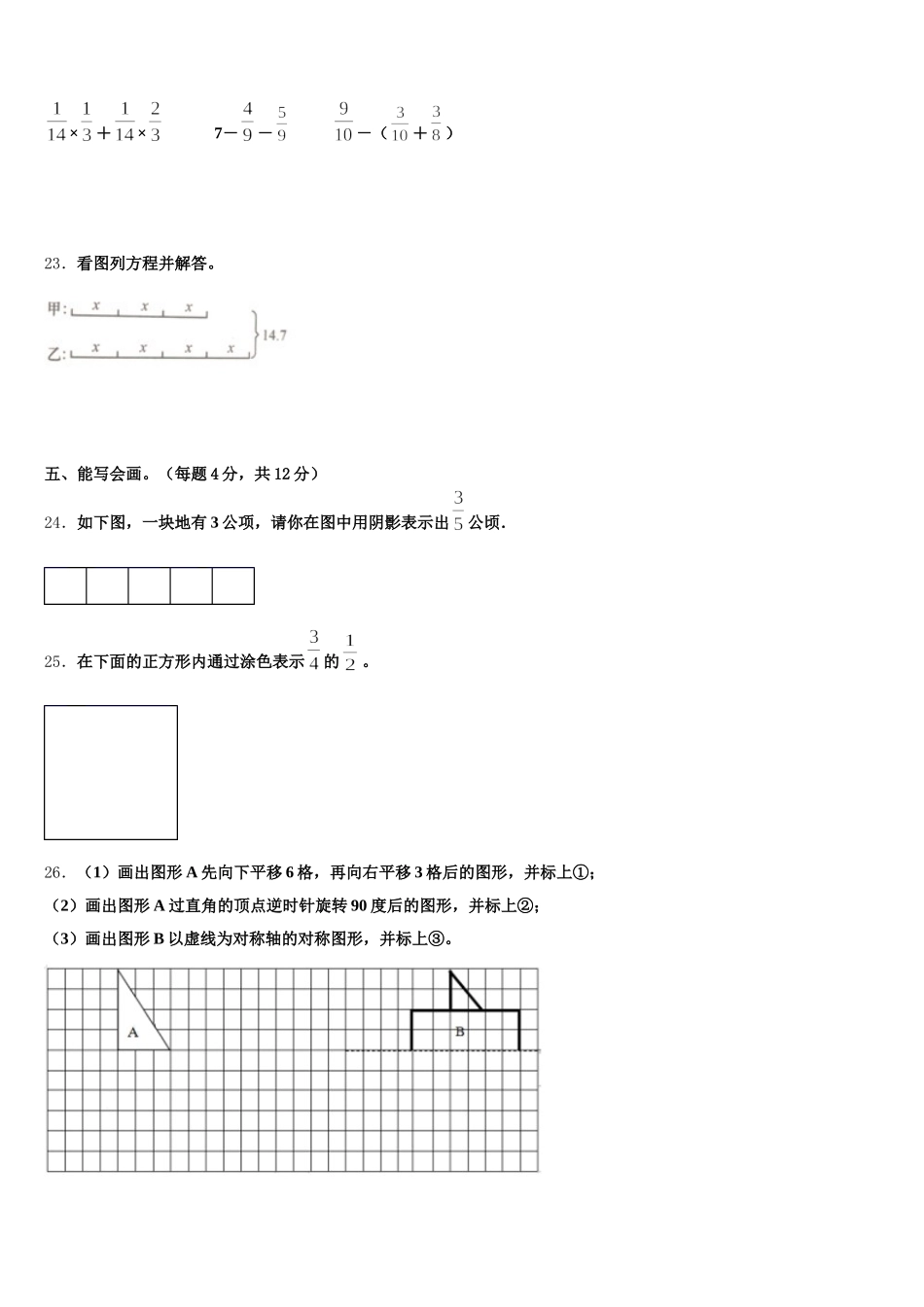 2025年铜仁地区数学五年级第二学期期末学业质量监测试题含答案_第3页