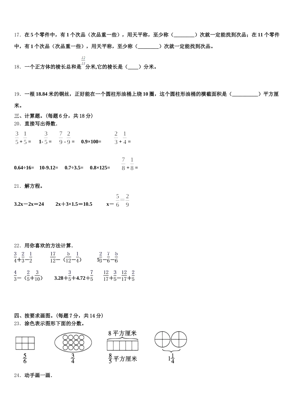 2025-2026学年贵州省铜仁地区江口县五年级数学第二学期期末质量跟踪监视试题含答案_第3页