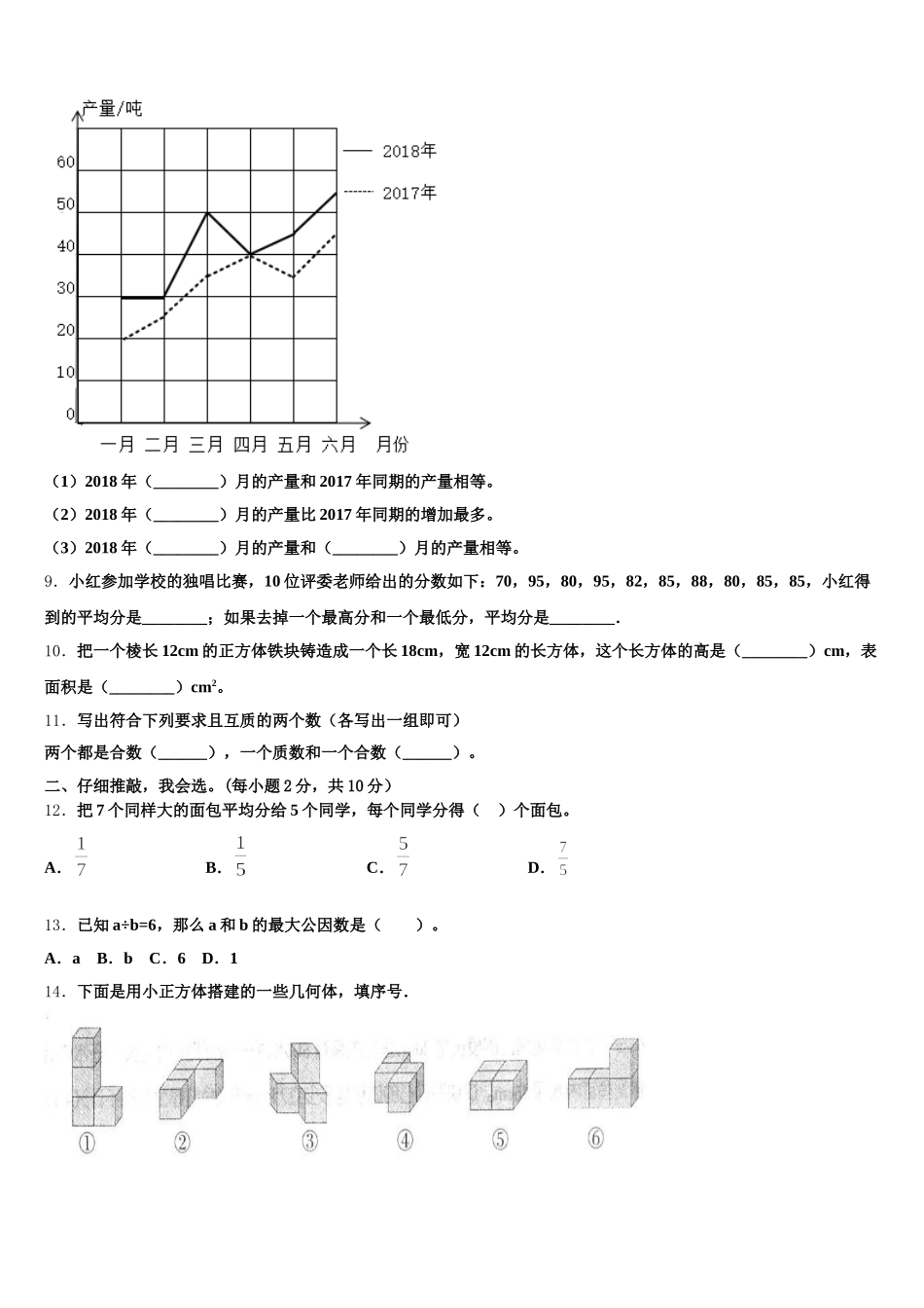 2025-2026学年贵州省黔东南南苗族侗族自治州凯里市五下数学期末综合测试试题含答案_第2页