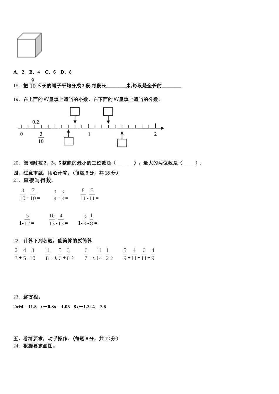 2025-2026学年遵义市赤水市数学五年级第二学期期末复习检测模拟试题含答案_第3页