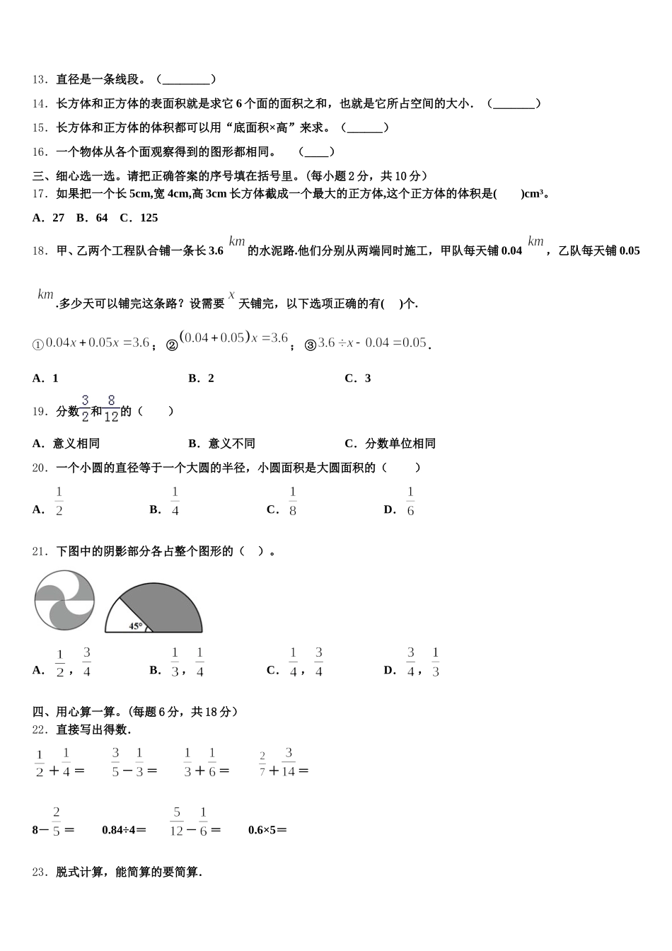 2025-2026学年铜仁地区印江土家族苗族自治县数学五下期末达标检测模拟试题含答案_第2页