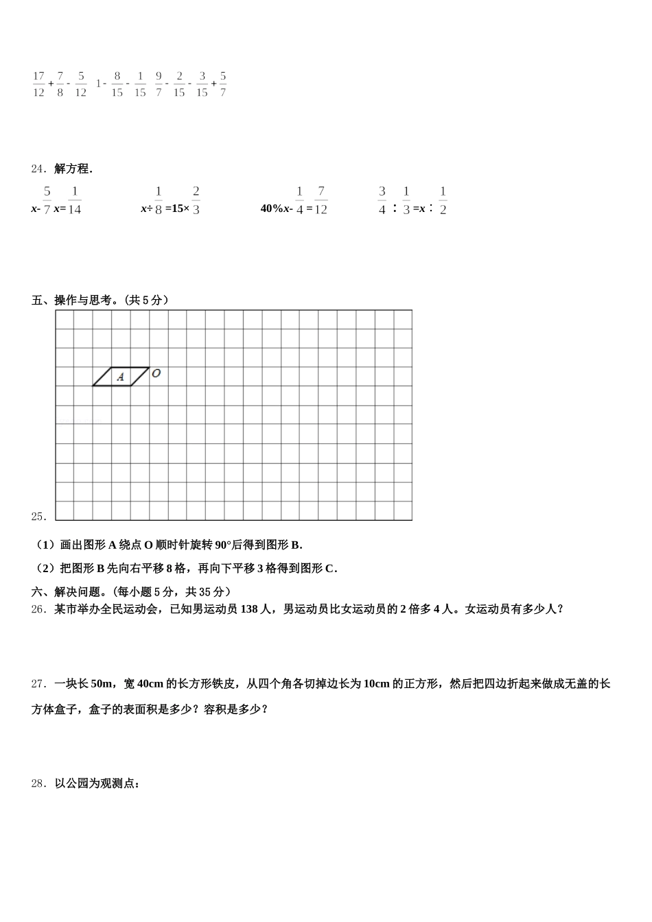 2025-2026学年铜仁地区印江土家族苗族自治县数学五下期末达标检测模拟试题含答案_第3页