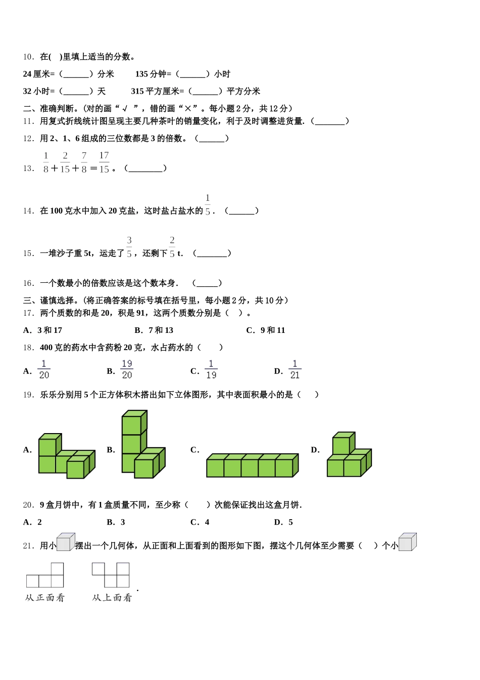 2026届黔西南布依族苗族自治州兴义市数学五年级第二学期期末监测试题含答案_第2页