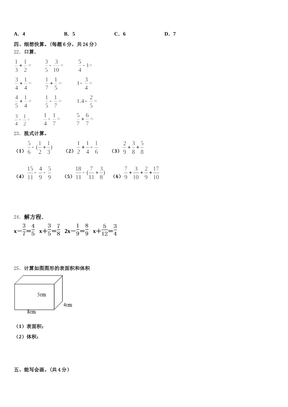 2026届黔西南布依族苗族自治州兴义市数学五年级第二学期期末监测试题含答案_第3页
