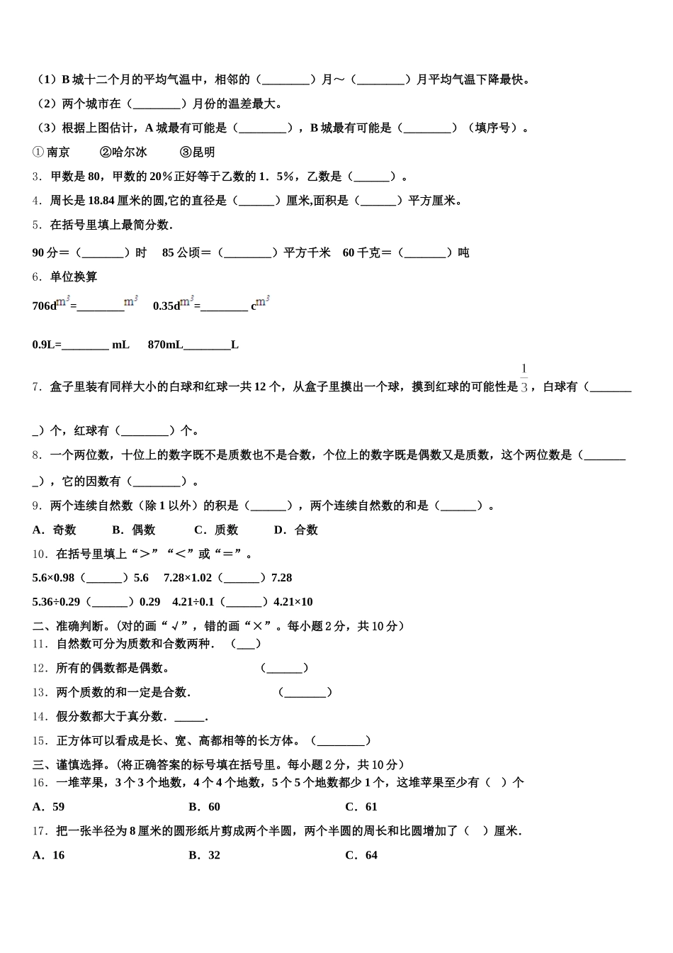 2025年贵州省六盘水水城区数学五年级第二学期期末调研模拟试题含答案_第2页