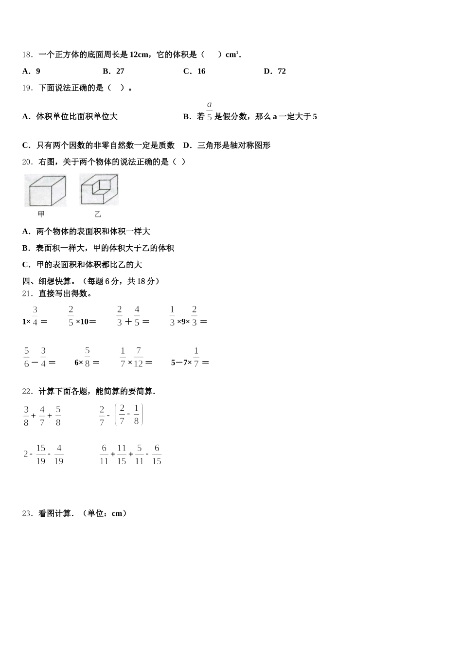 2025年贵州省六盘水水城区数学五年级第二学期期末调研模拟试题含答案_第3页