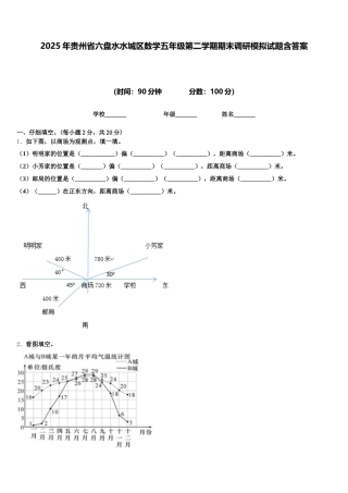 2025年贵州省六盘水水城区数学五年级第二学期期末调研模拟试题含答案