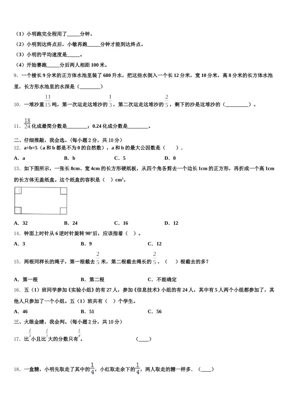 2025年六盘水市钟山区数学五下期末统考模拟试题含答案_第2页