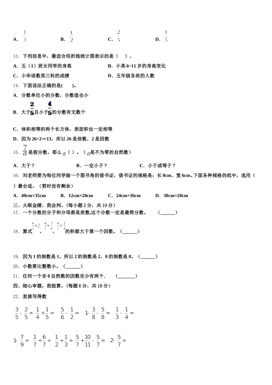2026届黔西南布依族苗族自治州五下数学期末经典模拟试题含答案_第2页