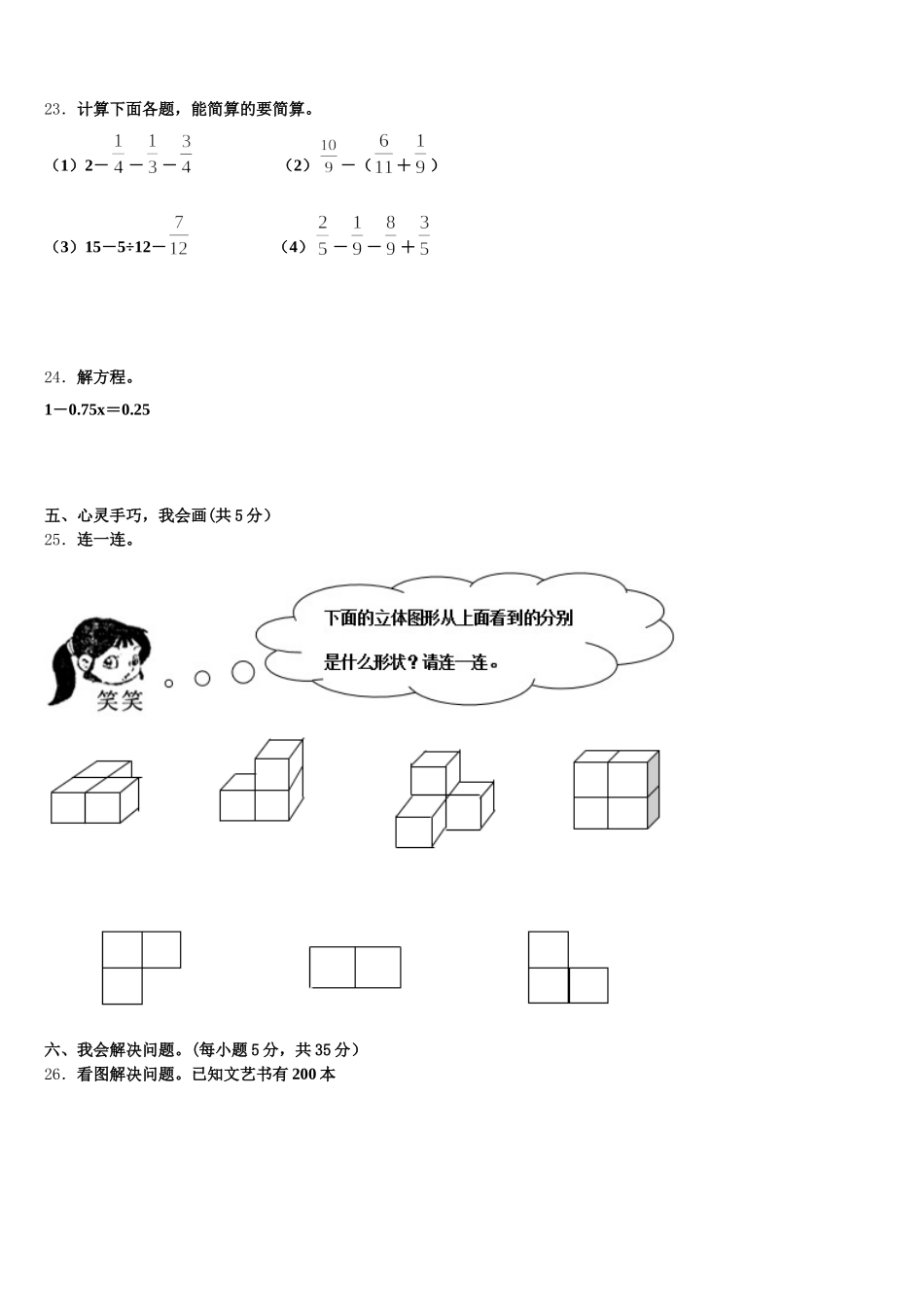 2026届黔西南布依族苗族自治州五下数学期末经典模拟试题含答案_第3页