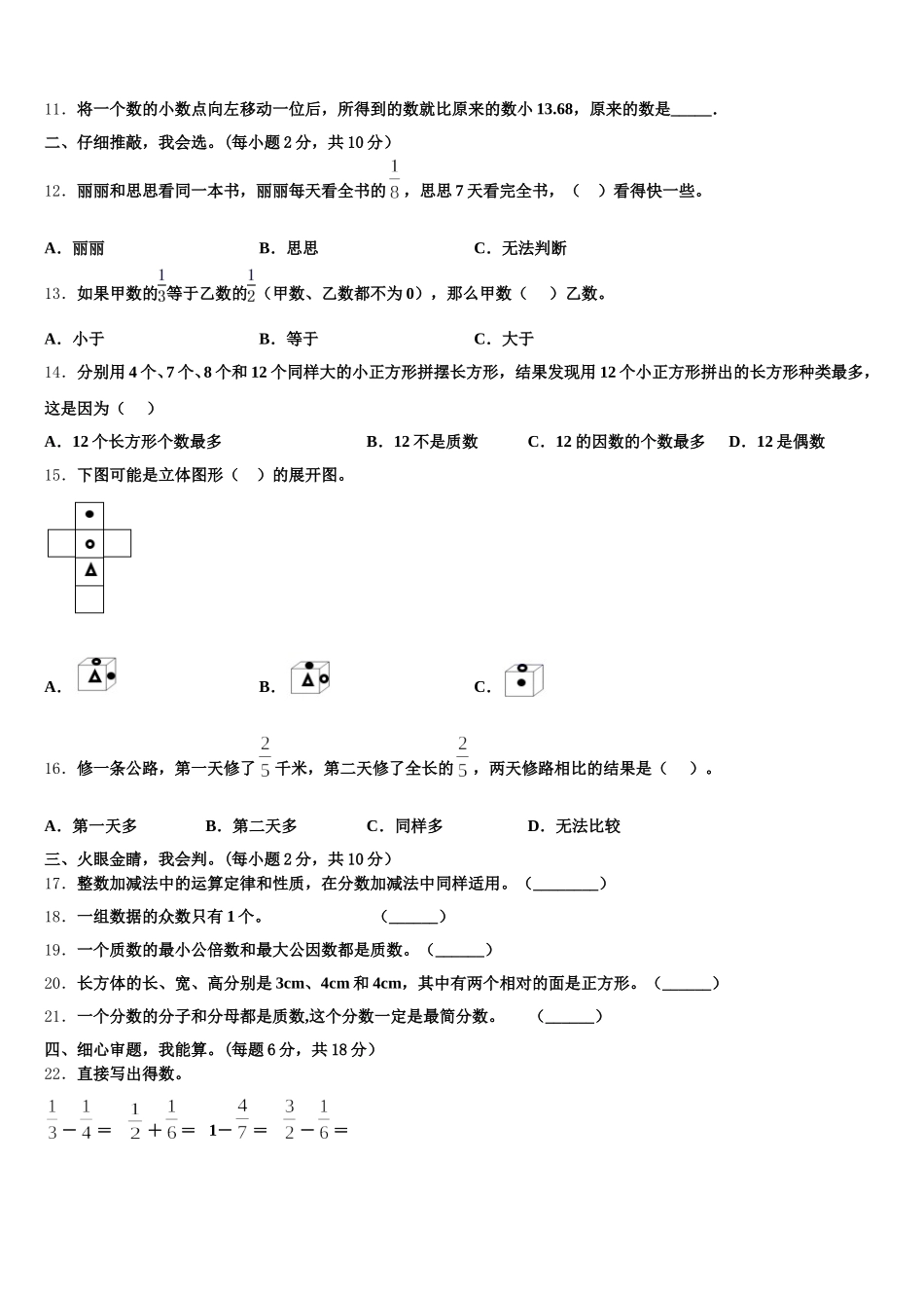 2025年贵州省安顺市关岭布依族苗族自治县数学五年级第二学期期末复习检测模拟试题含答案_第2页