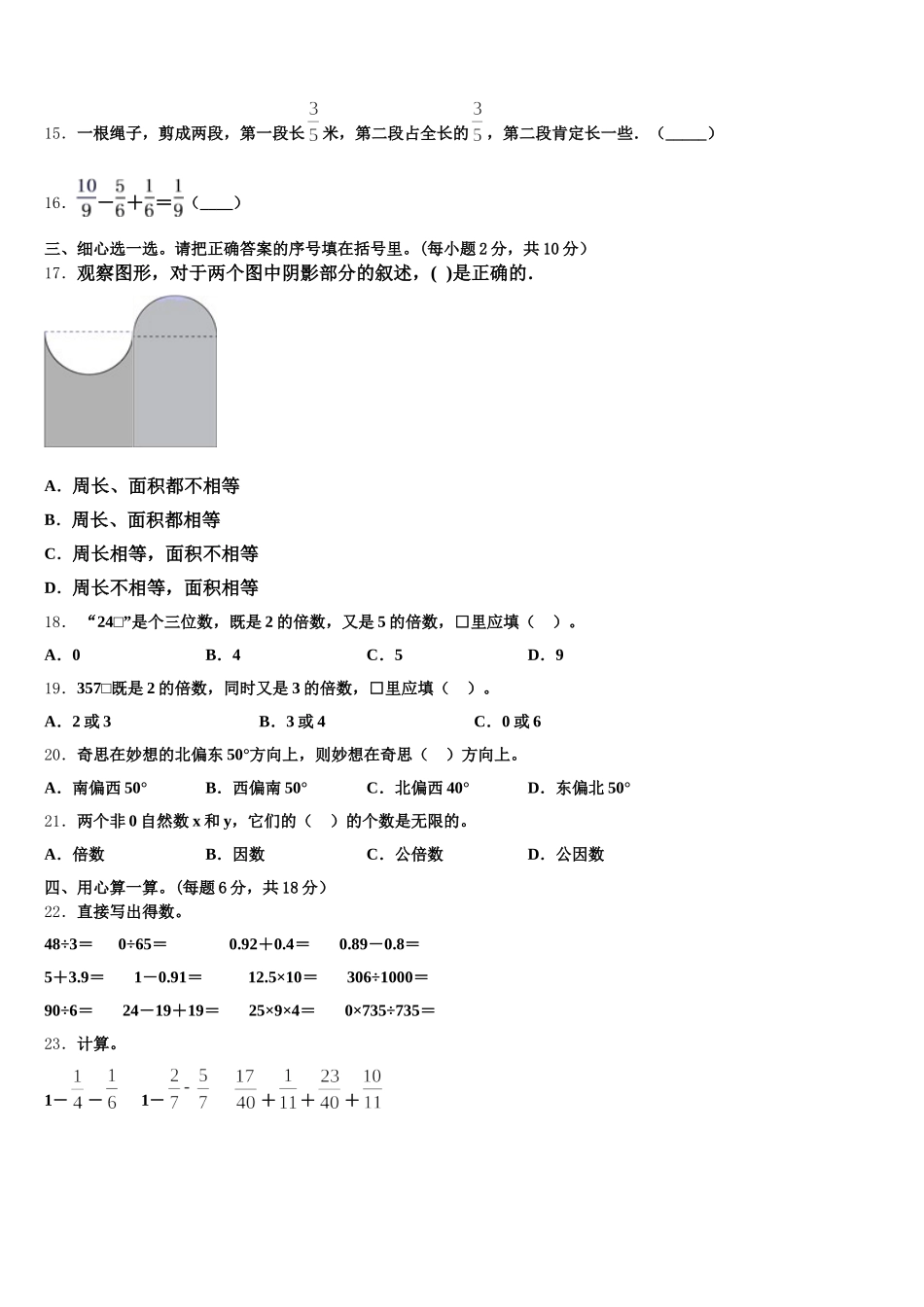 2025年贵州省黔西南布依族苗族自治州安龙县五下数学期末质量跟踪监视试题含答案_第2页