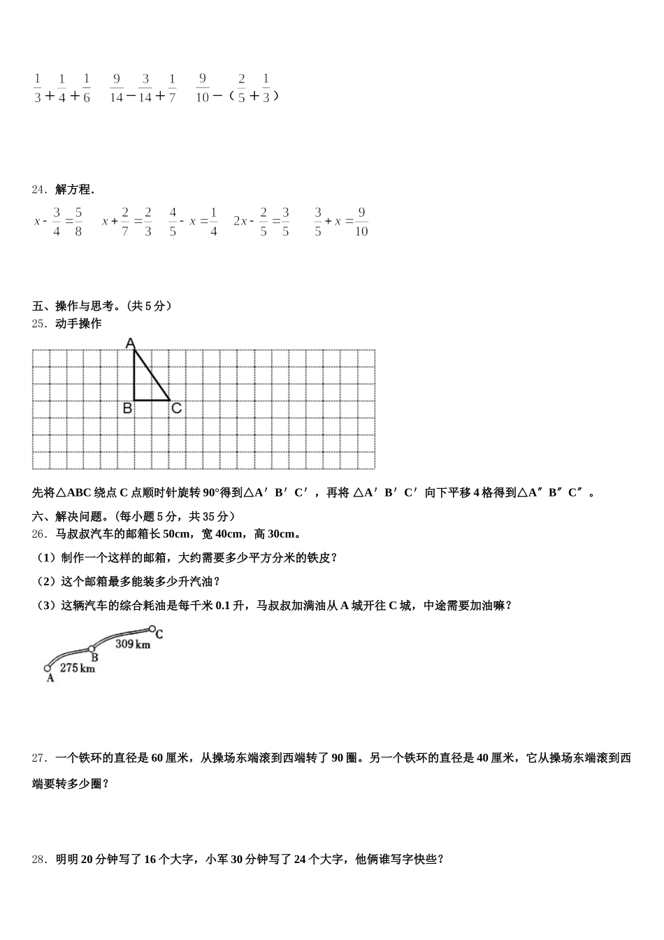 2025年贵州省黔西南布依族苗族自治州安龙县五下数学期末质量跟踪监视试题含答案_第3页
