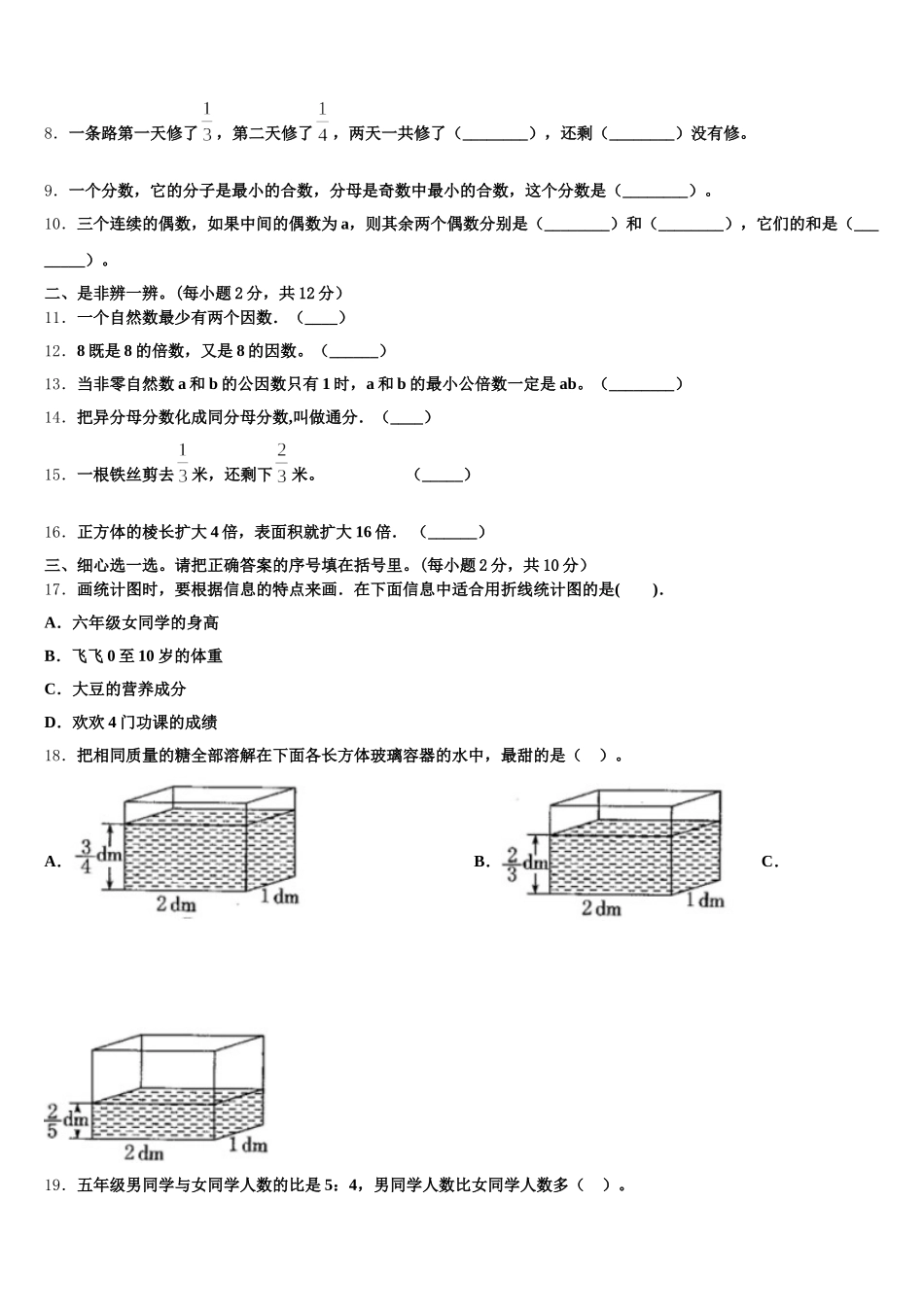 2026届贵州省毕节地区数学五年级第二学期期末监测模拟试题含答案_第2页