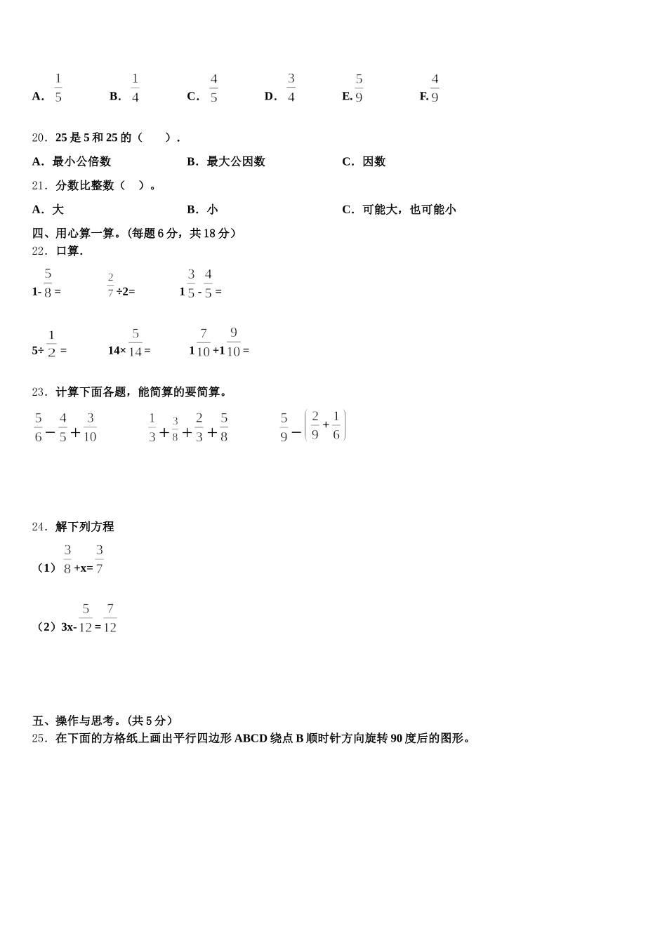 2026届贵州省毕节地区数学五年级第二学期期末监测模拟试题含答案_第3页