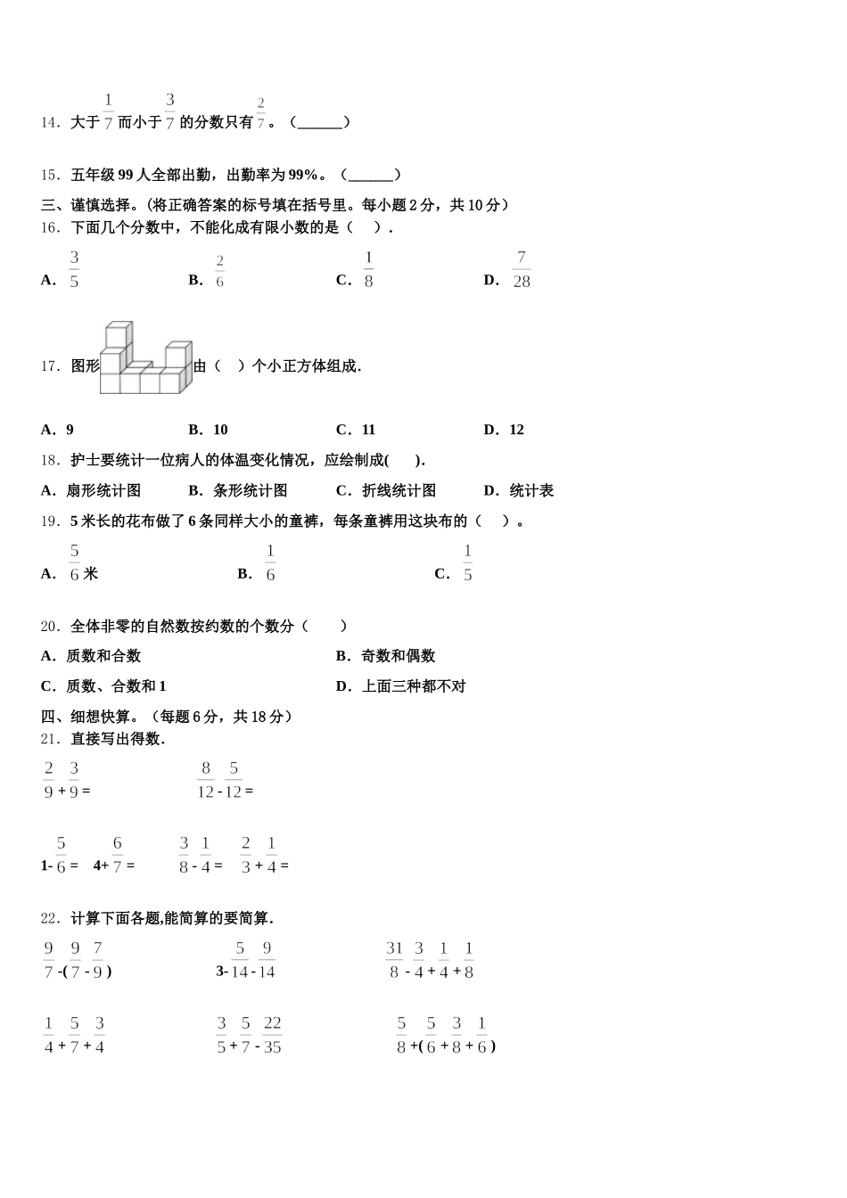 2026届贵州省六盘水市盘县五下数学期末检测模拟试题含答案_第2页