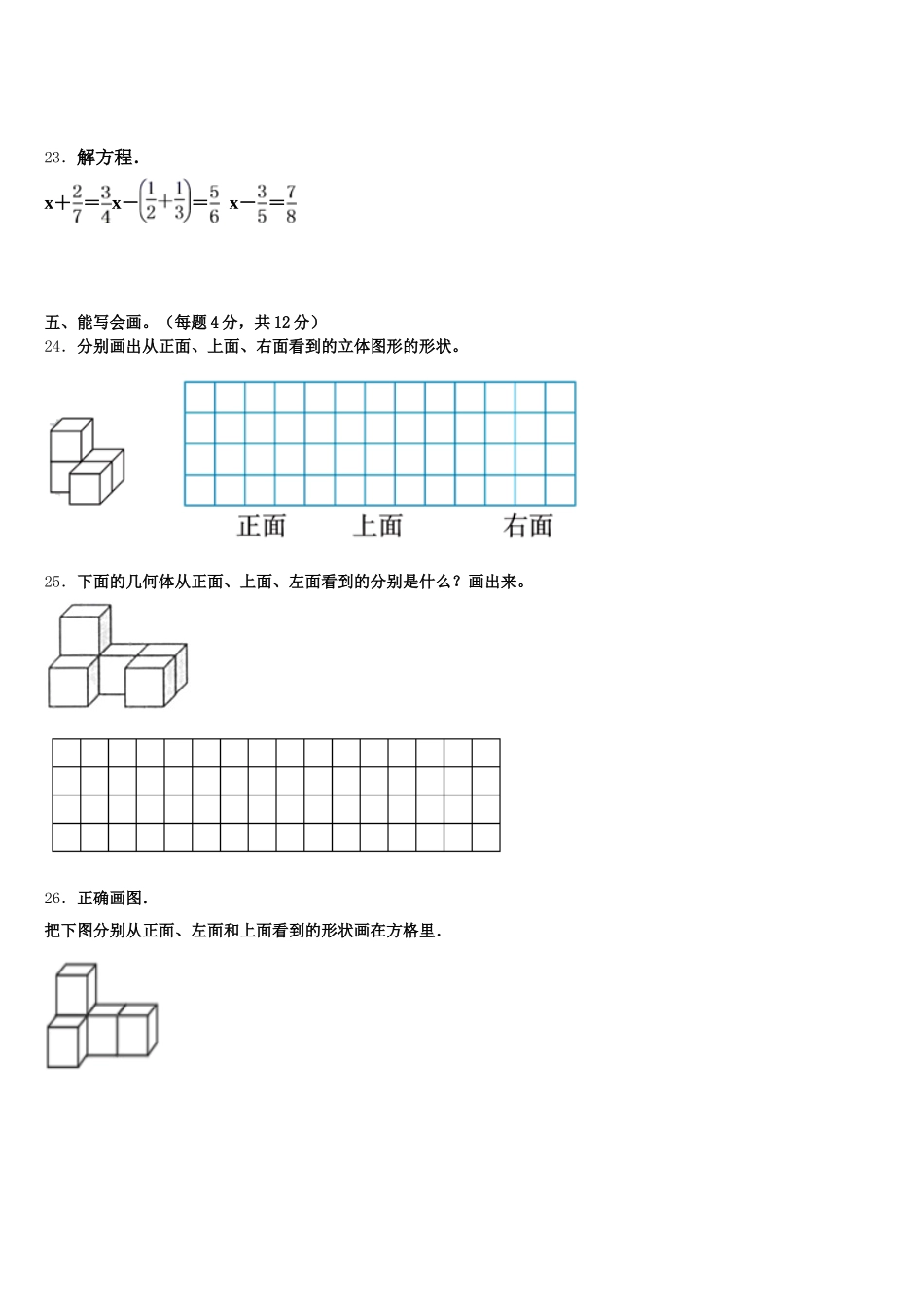 2026届贵州省六盘水市盘县五下数学期末检测模拟试题含答案_第3页