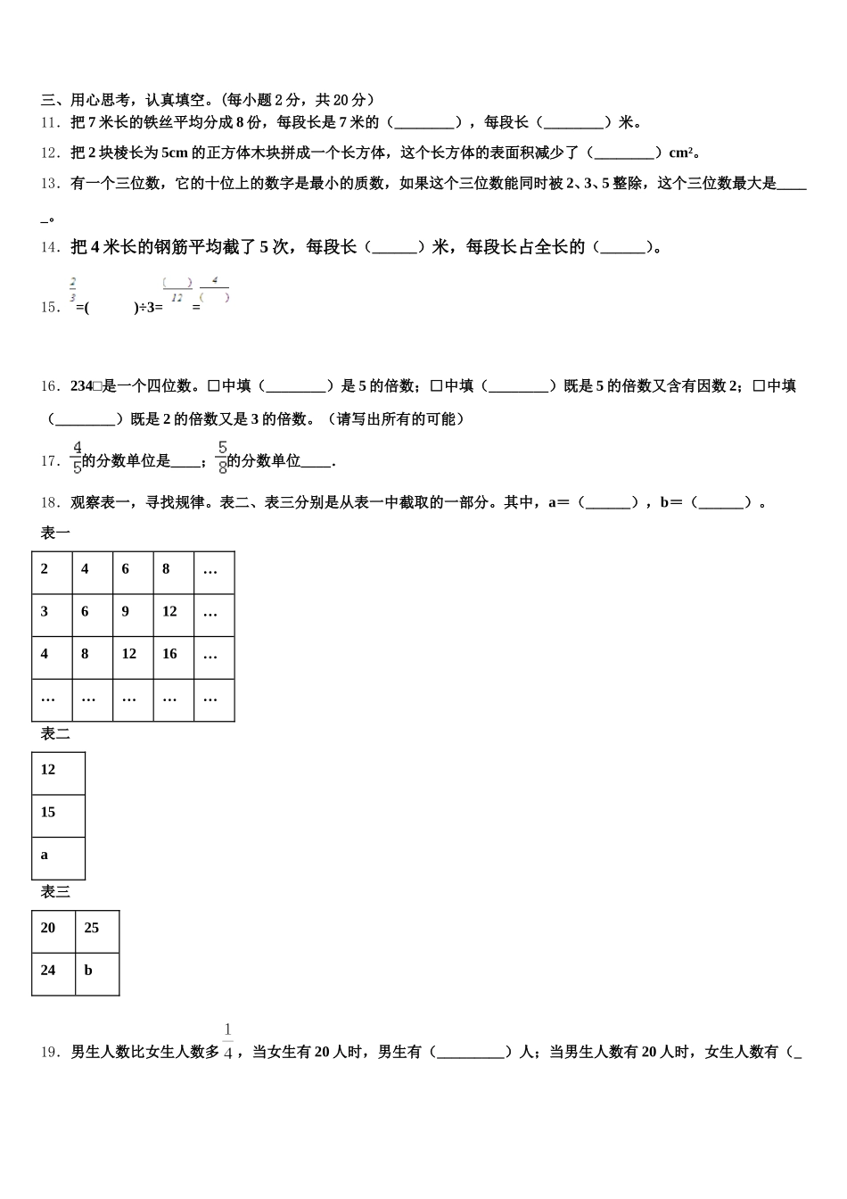 2025年贵州省黔西南布依族苗族自治州兴义市五下数学期末复习检测模拟试题含答案_第2页