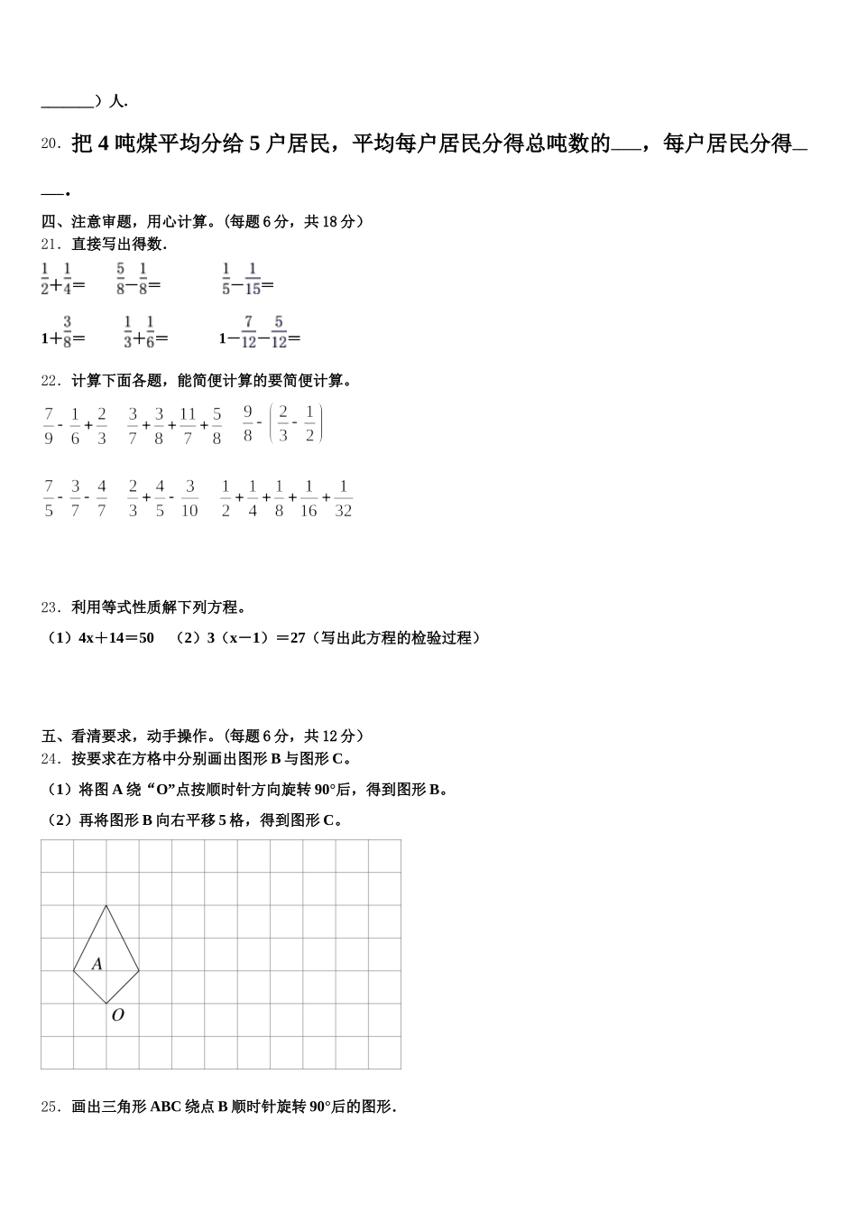 2025年贵州省黔西南布依族苗族自治州兴义市五下数学期末复习检测模拟试题含答案_第3页