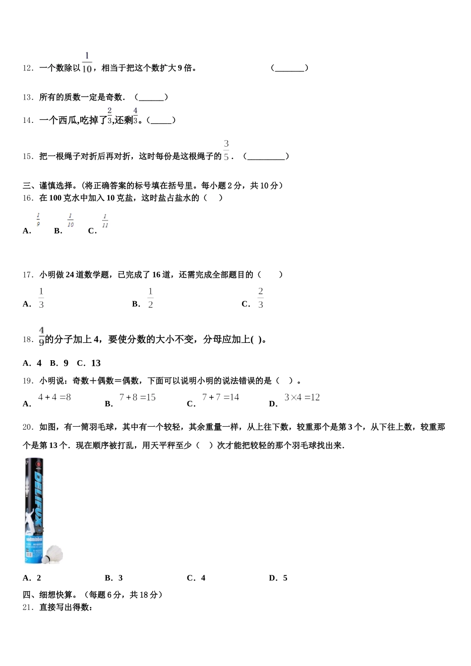 2026届贵州省黔西南兴义市五下数学期末综合测试试题含答案_第2页