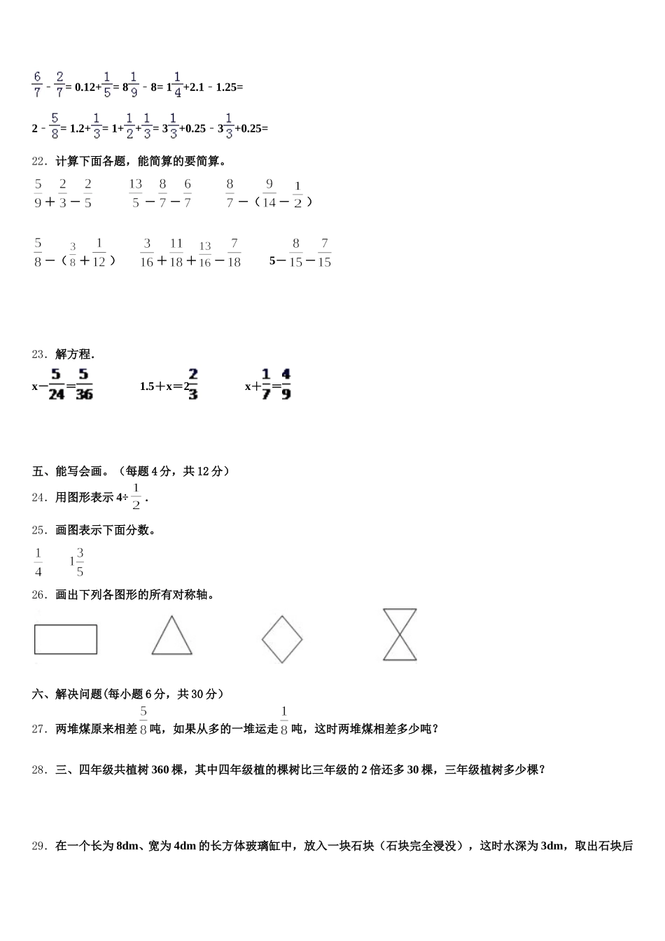 2026届贵州省黔西南兴义市五下数学期末综合测试试题含答案_第3页
