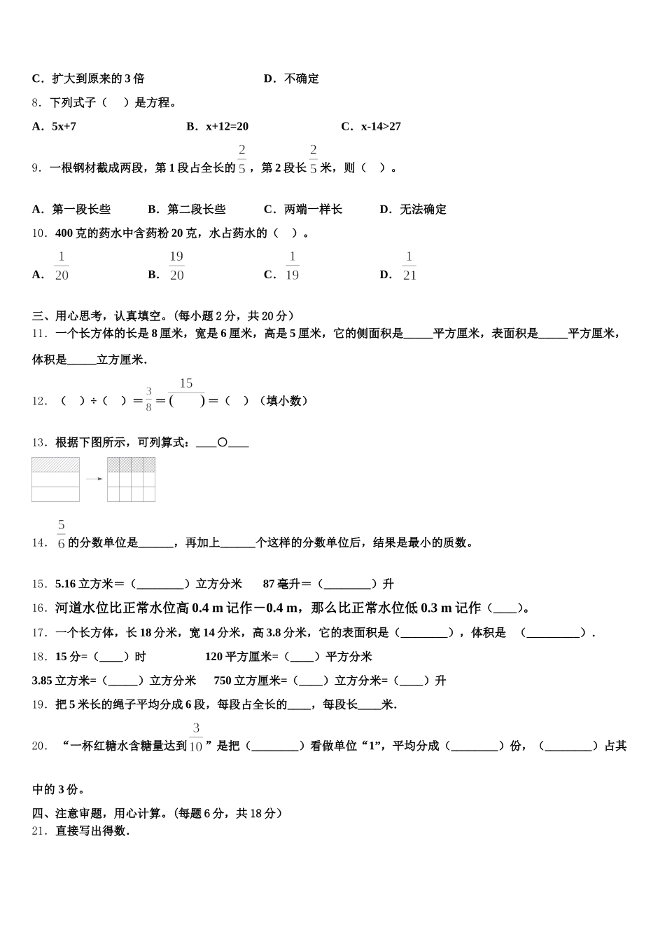 2025年贵州省黔东南南苗族侗族自治州锦屏县五年级数学第二学期期末考试模拟试题含答案_第2页
