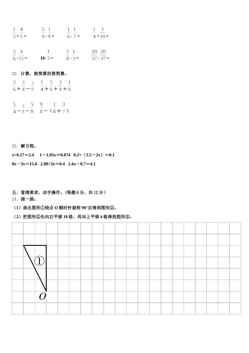 2025年贵州省黔东南南苗族侗族自治州锦屏县五年级数学第二学期期末考试模拟试题含答案_第3页