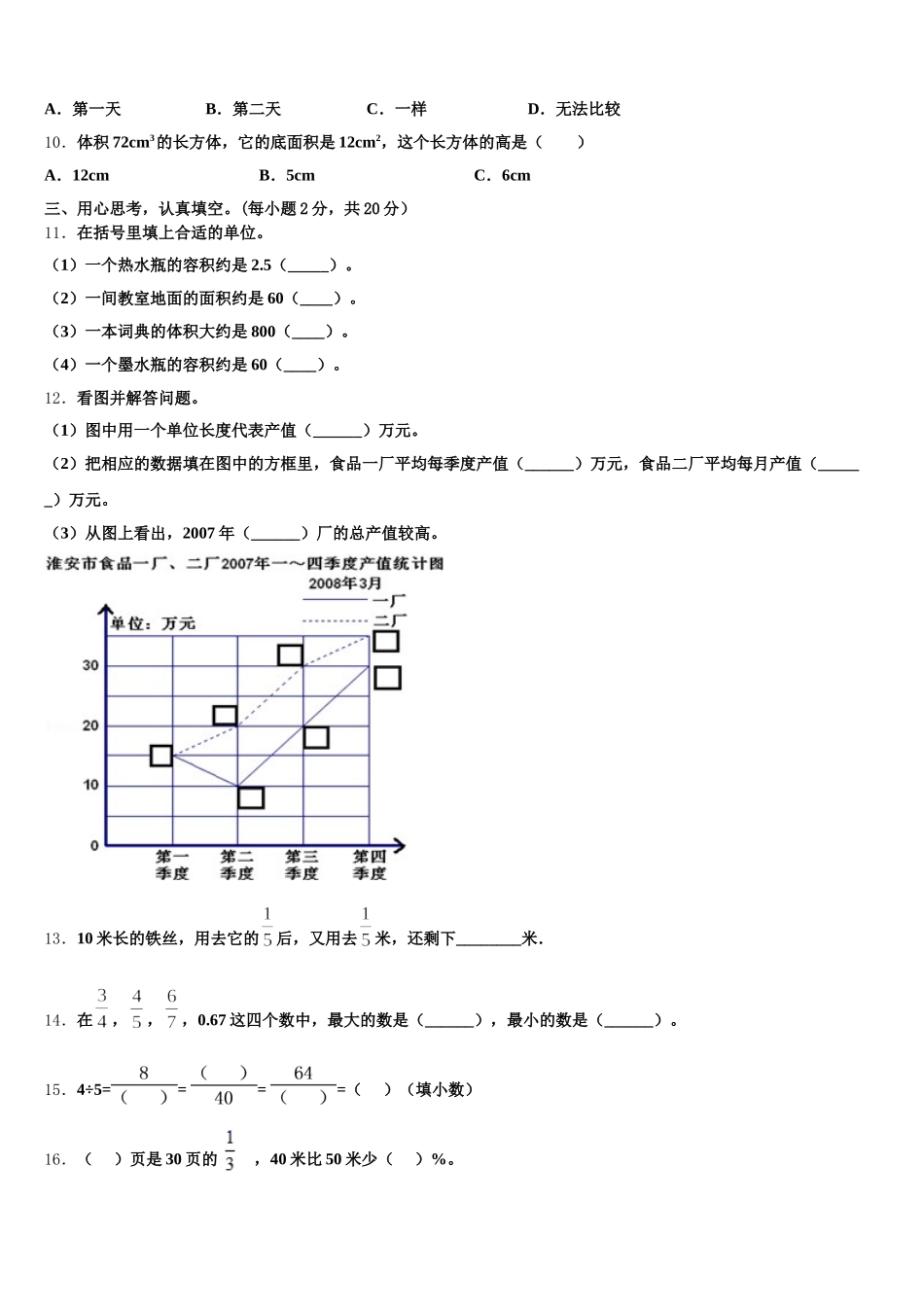 2025-2026学年贵州五年级数学第二学期期末综合测试试题含答案_第2页