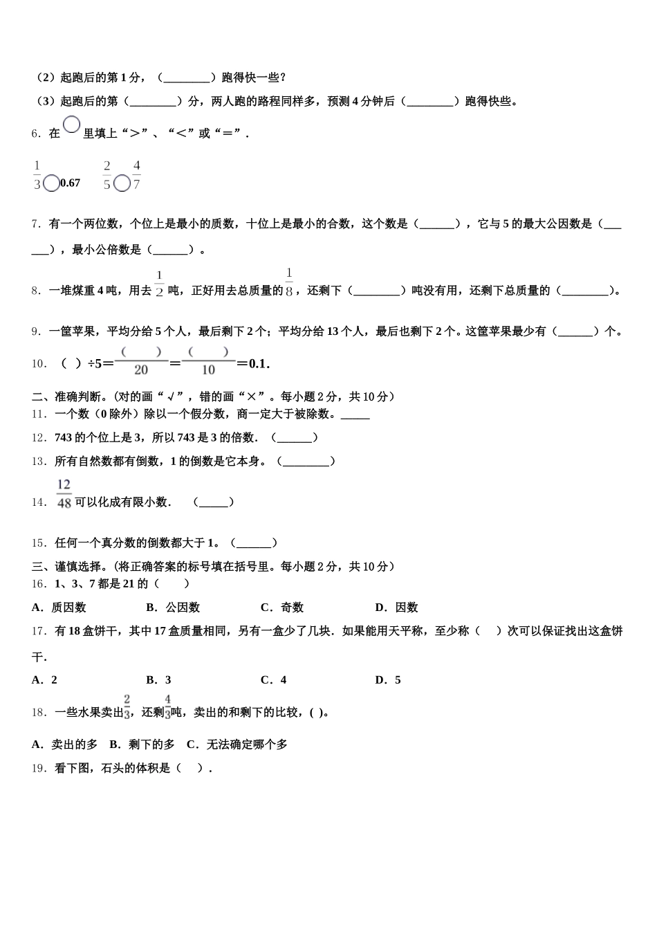 2025年贵州省黔西南布依族苗族自治州望谟县评估数学五年级第二学期期末联考试题含答案_第2页
