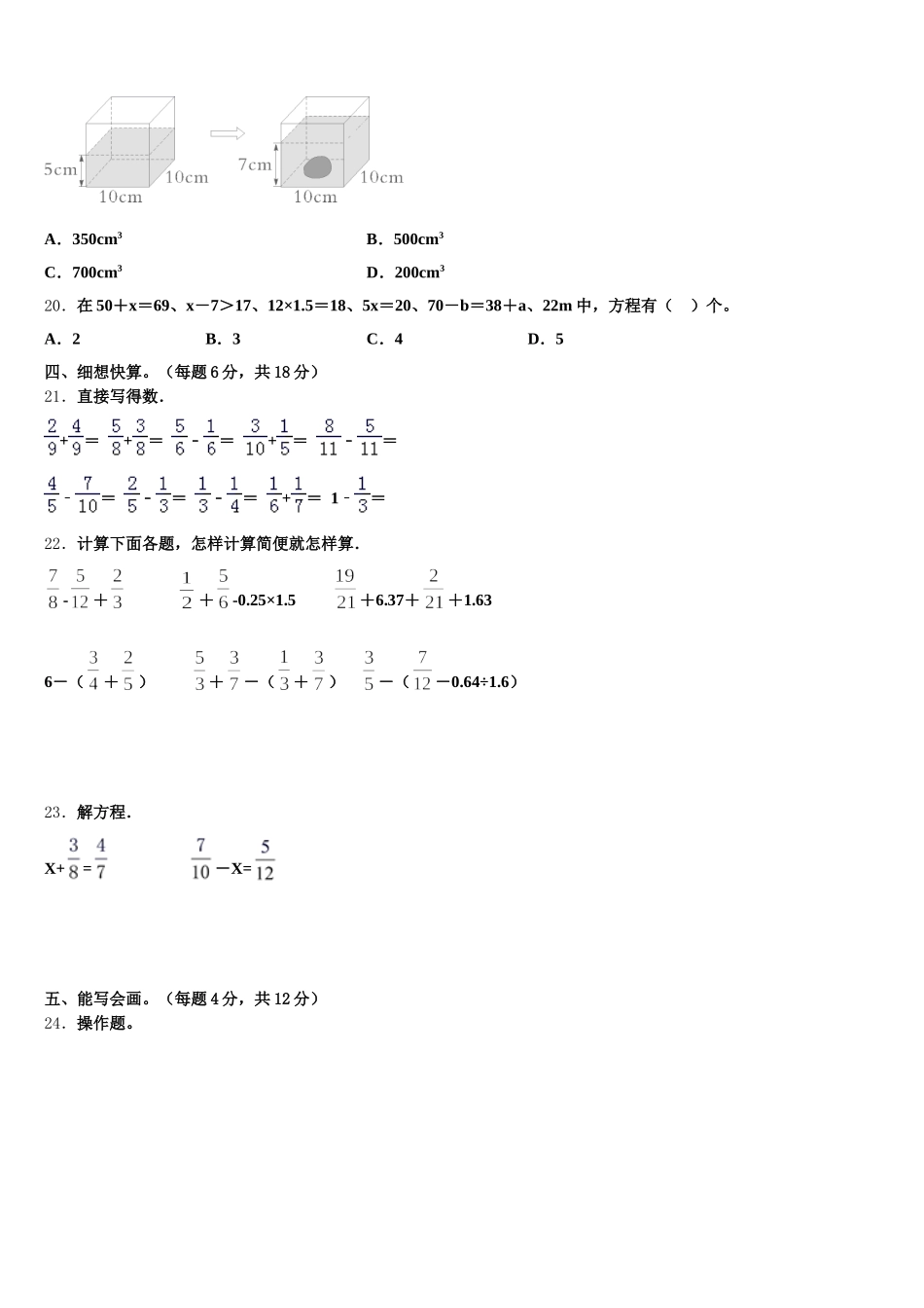2025年贵州省黔西南布依族苗族自治州望谟县评估数学五年级第二学期期末联考试题含答案_第3页