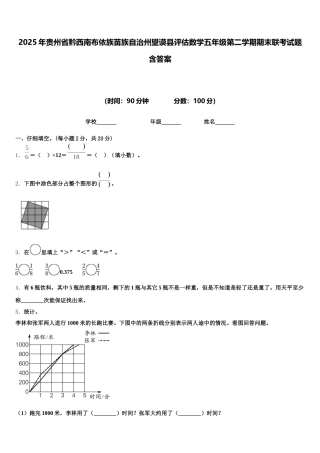 2025年贵州省黔西南布依族苗族自治州望谟县评估数学五年级第二学期期末联考试题含答案