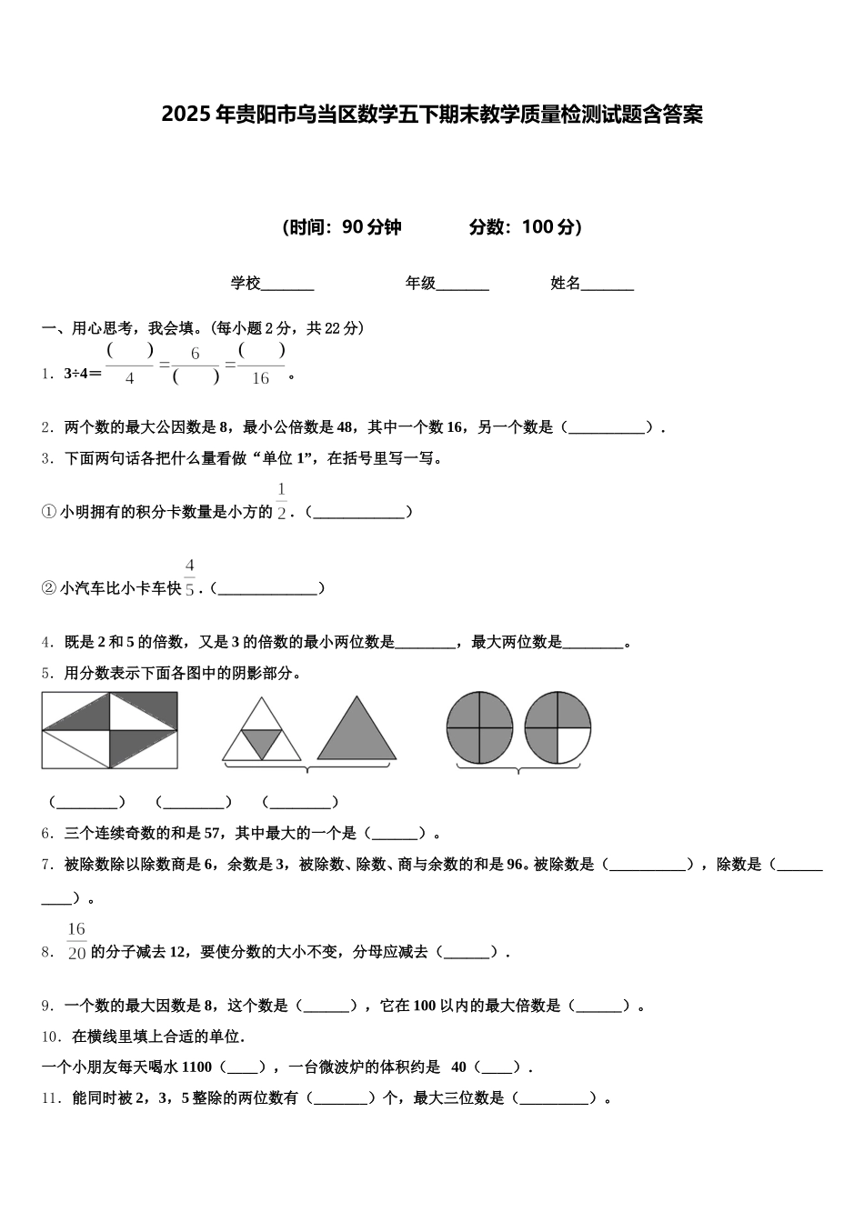 2025年贵阳市乌当区数学五下期末教学质量检测试题含答案_第1页