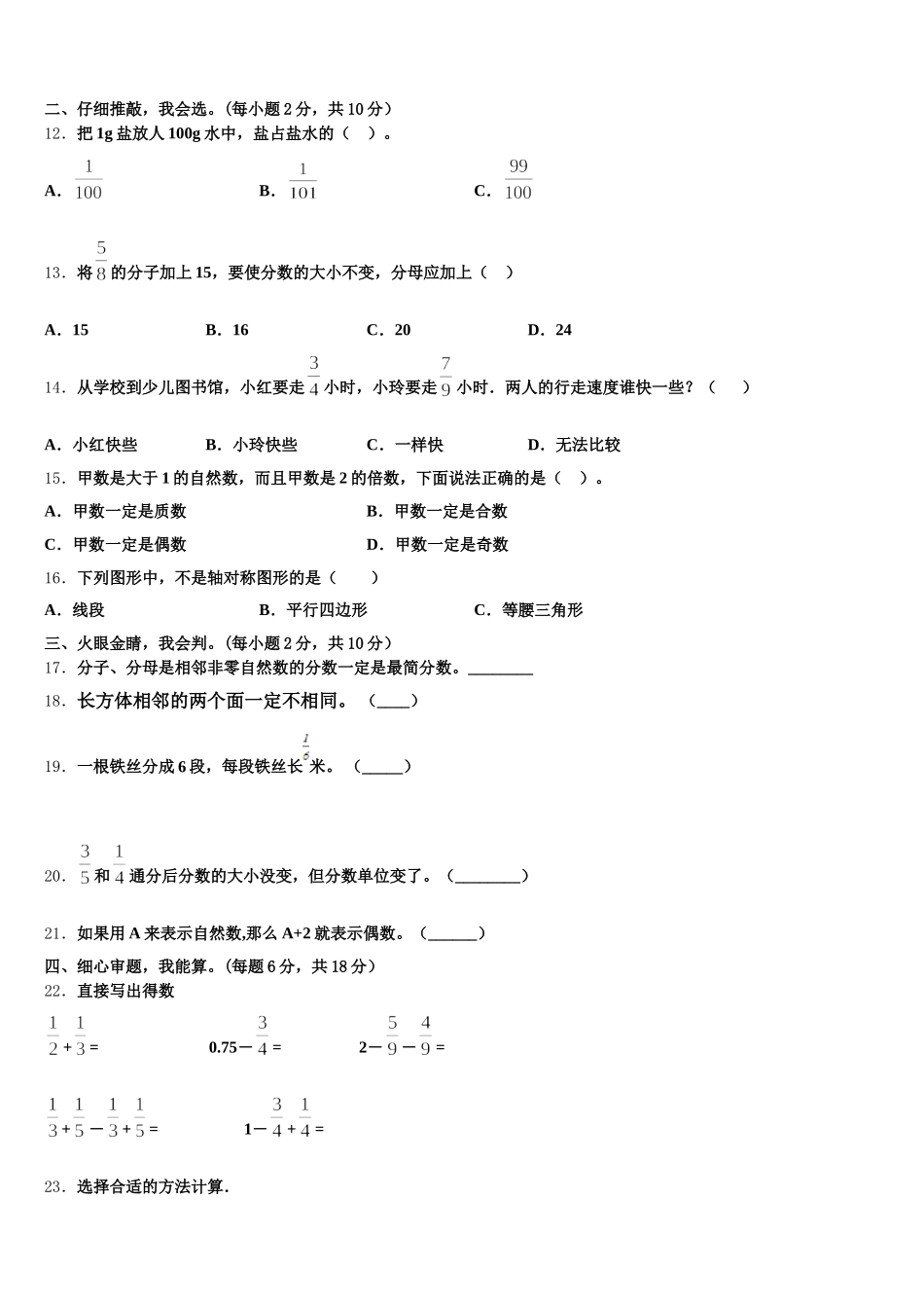 2025年贵阳市乌当区数学五下期末教学质量检测试题含答案_第2页