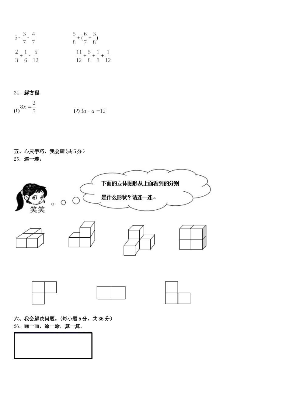 2025年贵阳市乌当区数学五下期末教学质量检测试题含答案_第3页